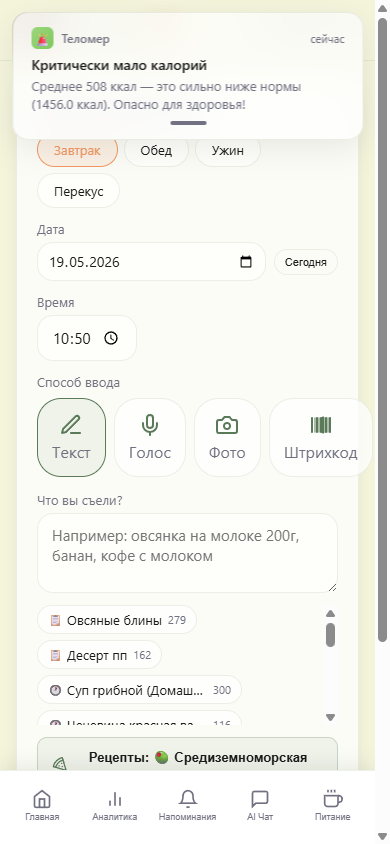 Telomer photo-based meal logging